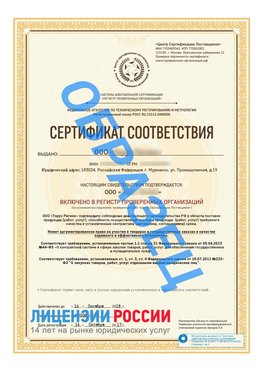 Образец сертификата РПО (Регистр проверенных организаций) Титульная сторона Орехово-Зуево Сертификат РПО